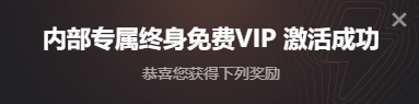 兑换成功提示