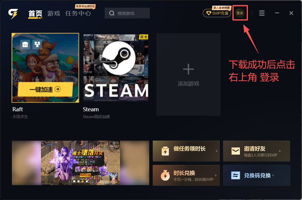 给梨加速器：右上角登录
